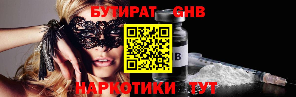Бутират оксана  Вход с VPN  Гусев 