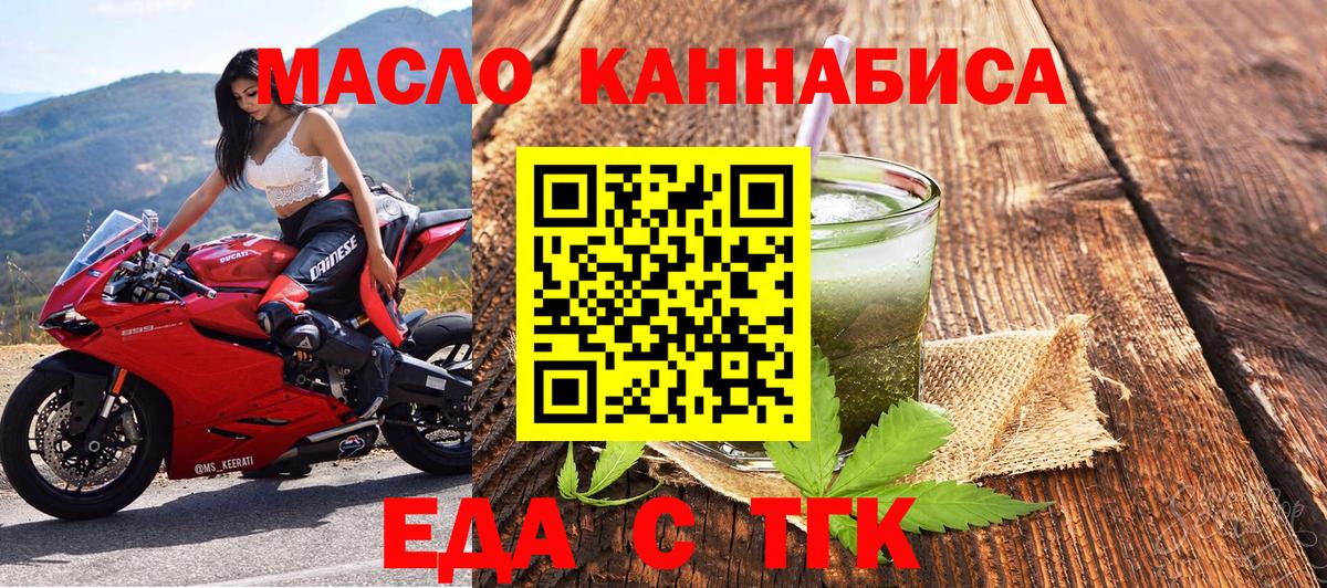 Гусев  Еда ТГК марихуана  Вход с VPN 