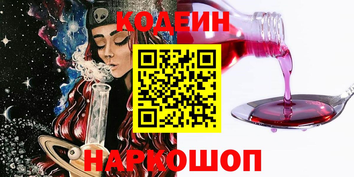 Гусев  Кодеиновый сироп Lean напиток Lean (лин)  Вход с VPN  Codein Purple Drank 