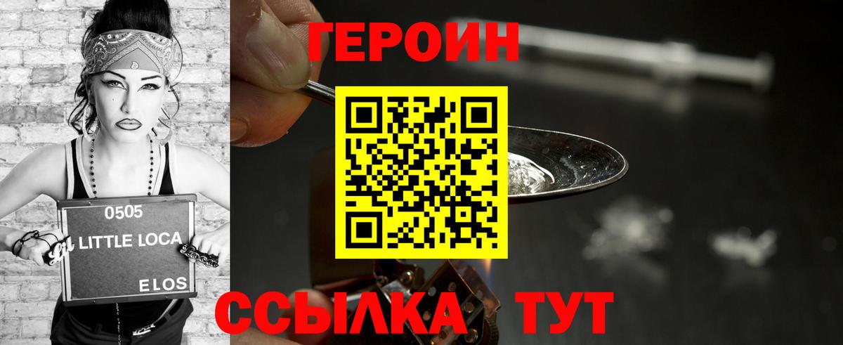 Героин хмурый  Вход с VPN  Гусев 