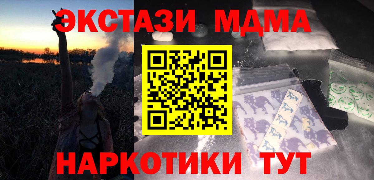 MDMA кристаллы  Вход с VPN  MDMA Molly  Гусев 