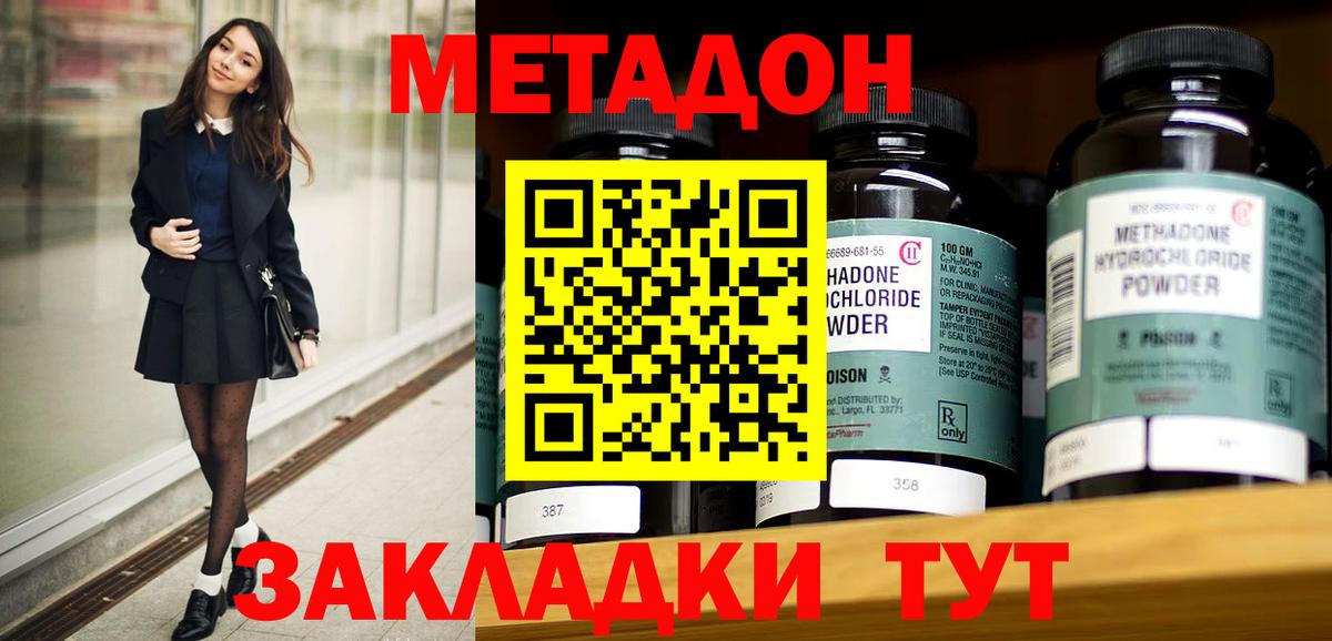 Метадон кристалл  Вход с VPN  МЕТАДОН methadone  Гусев 
